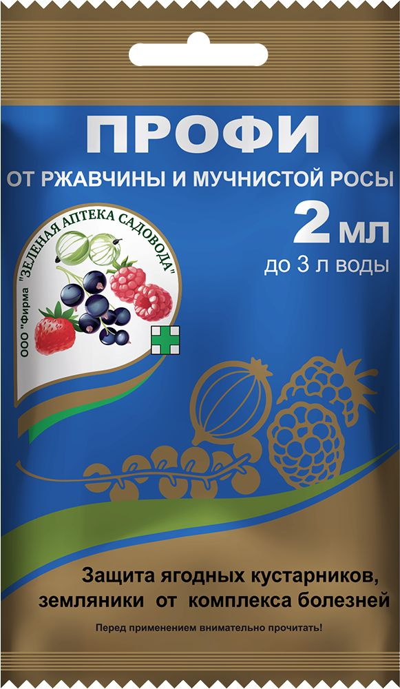 Фунгицид Профи, от болезней земляники и ягодных кустарников, от ...