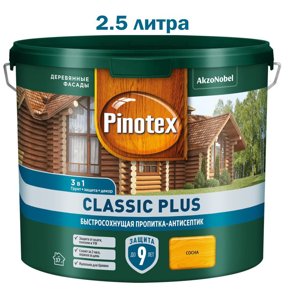 PINOTEX CLASSIC PLUS пропитка-антисептик для дерева быстросохнущая 3 в 1, сосна (2,5л)  #1