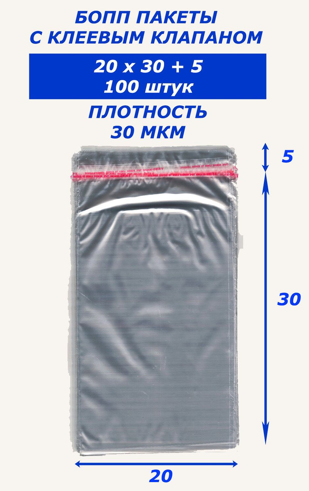 Bag-Pack Пакет с клеевым клапаном, 20x30 см #1