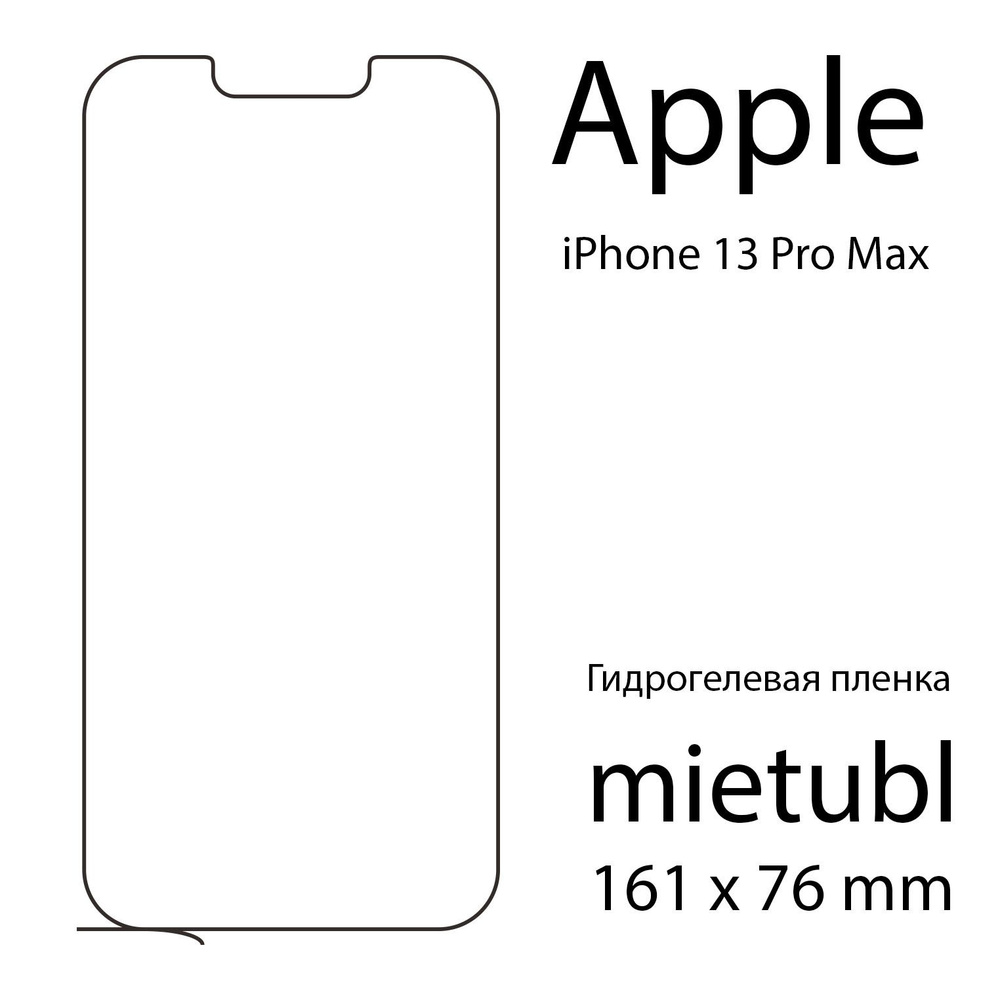 2 шт Гидрогелевая защитная пленка для Apple iPhone 13 Pro Max, матовая  #1