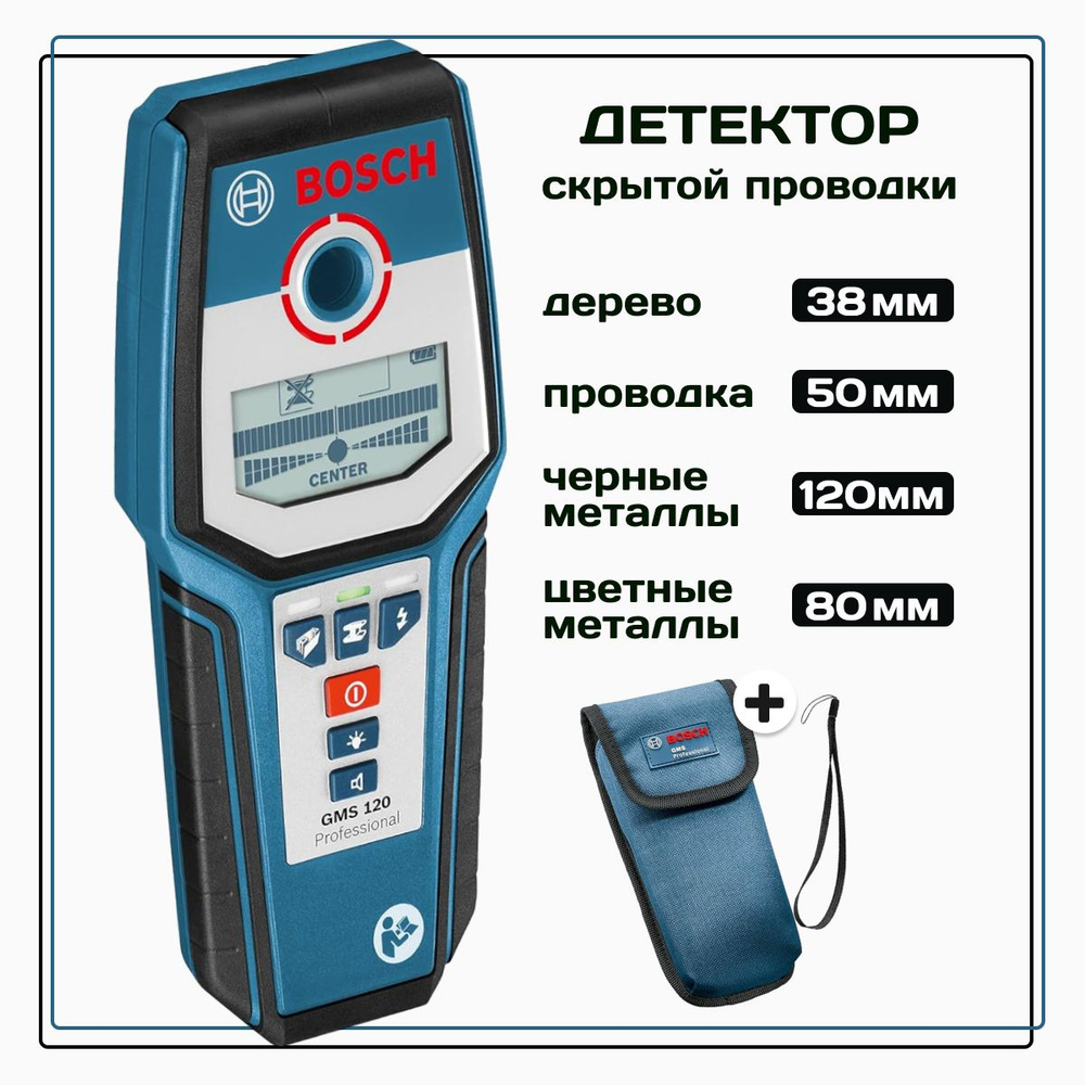 Детектор проводки, металла и дерева Bosch GMS 120 Professional - купить ...