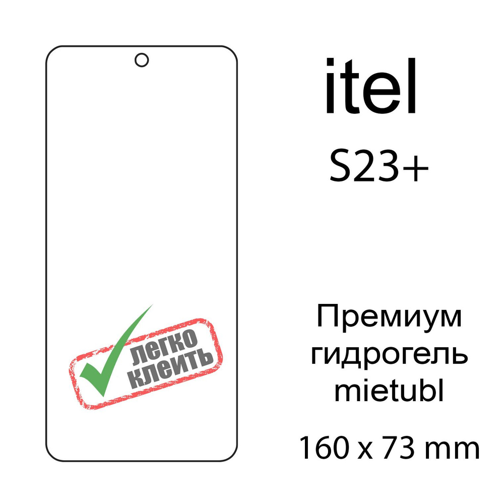 Защитная пленка Гидрогелевая для Itel S23+ - купить по выгодной цене в  интернет-магазине OZON (1495479506)