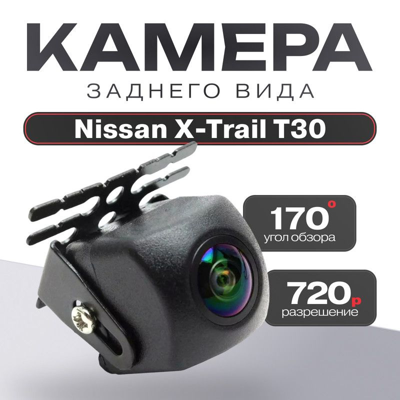 Камера заднего вида для Nissan X-Trail T30 (Ниссан Х-Трейл Т30) / 1280x720,AHD Ночное видение, четкое #1