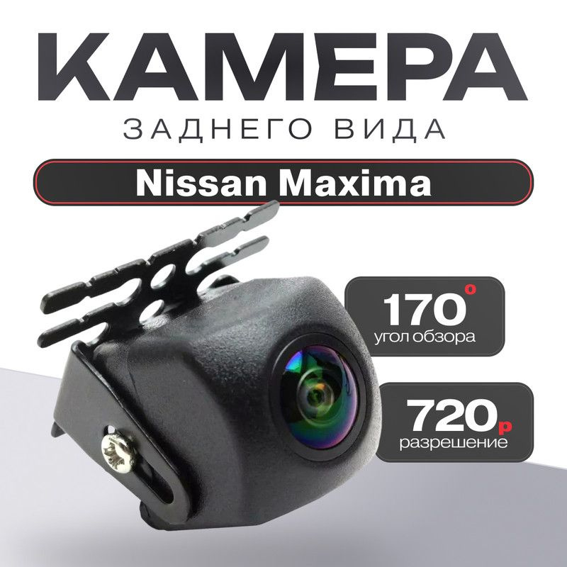 Камера заднего вида для Nissan Maxima (Ниссан Максима) / 1280x720,AHD Ночное видение, четкое изображение, #1