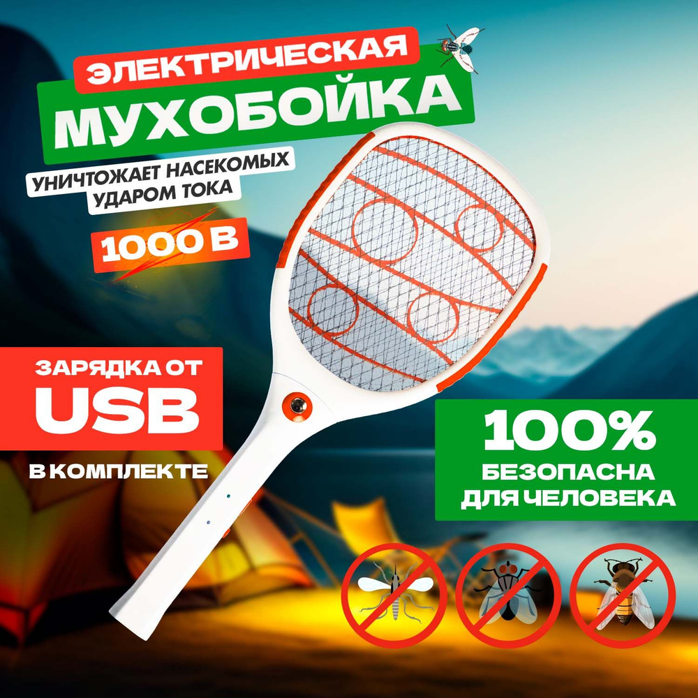 Электрическая мухобойка REXANT с аккумулятором и фонариком