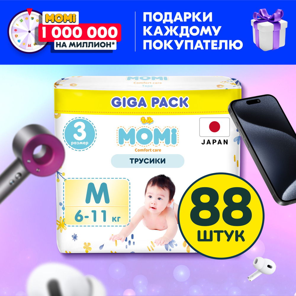 Momi Подгузники трусики детские 6-11 кг размер 3 M 88шт Comfort Care GIGA  PACK