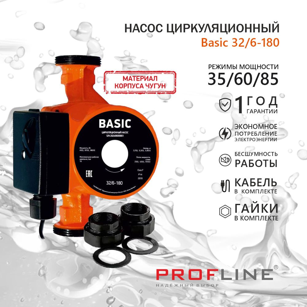 Циркуляционный насос PROFLINE УТ-00047615_25 мм, 220 л/мин - купить по  выгодной цене в интернет-магазине OZON (1347901063)