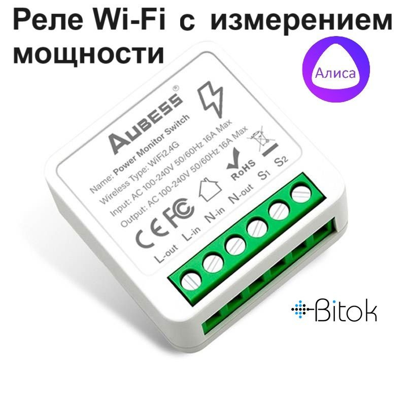 Умное реле Wi-Fi 16А с измерением мощности с Алисой Tuya / Smartlife  #1