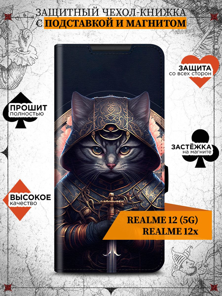 Чехол-книжка для Realme 12 (5G), Realme 12x (Реалми 12 5Г, Реалми 12х) противоударный, с отделением под #1