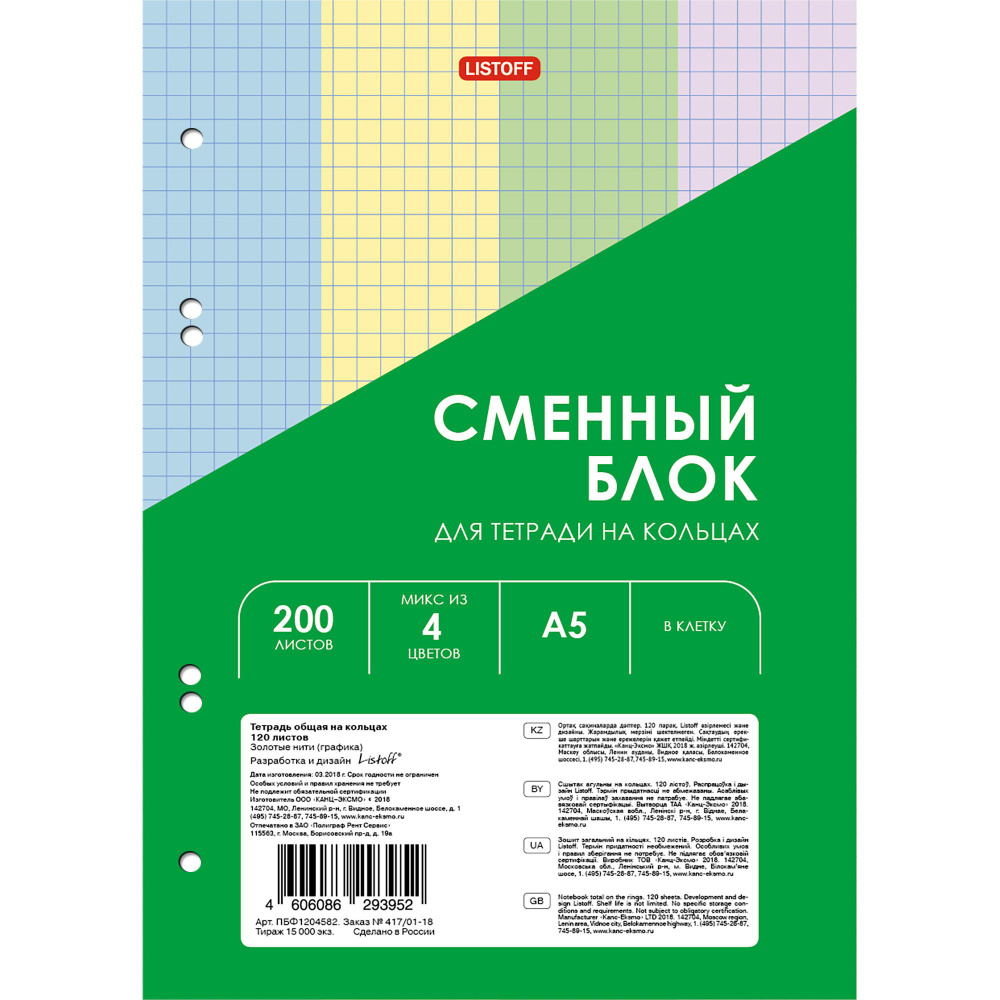 Сменный блок для тетради на кольцах LISTOFF А5 200листов, вырубка под 6 колец  #1