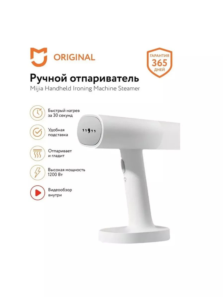 Отпариватель Xiaomi Mijia Handheld Ironing Machine White MJG #1