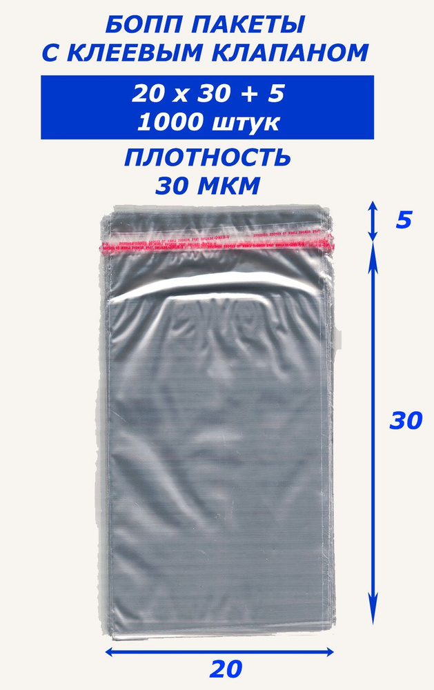 Bag-Pack Пакет с клеевым клапаном, 20x30 см #1