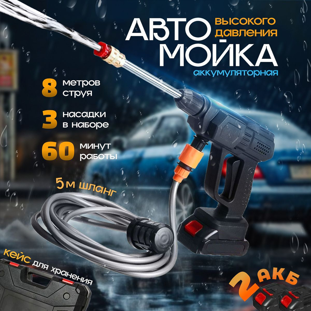 Мойка высокого давления аккумуляторная для автомобиля - купить в ...