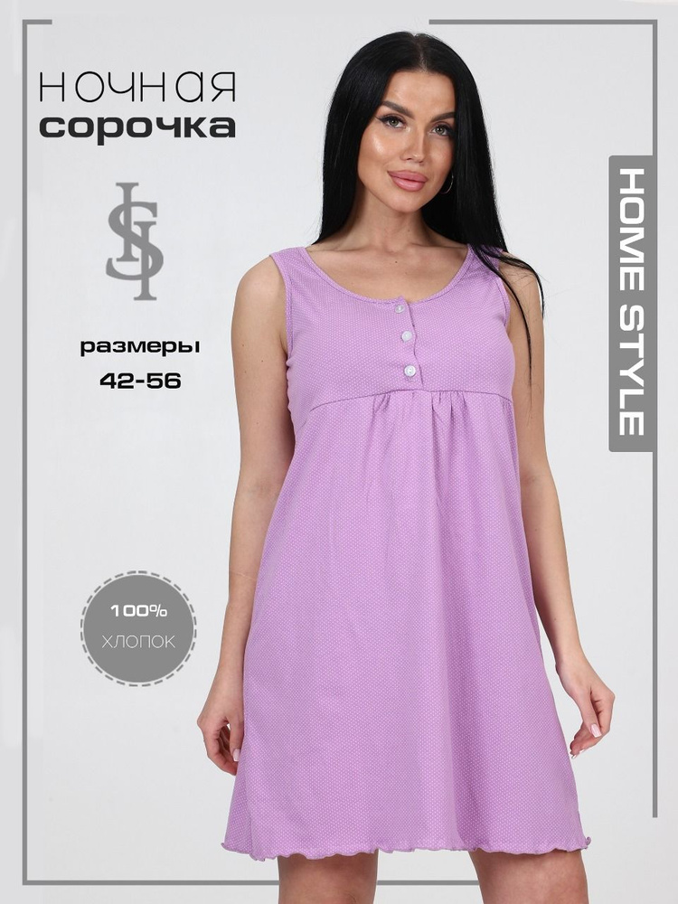 Ночная сорочка Home Style купить на OZON по низкой цене (1523391091)