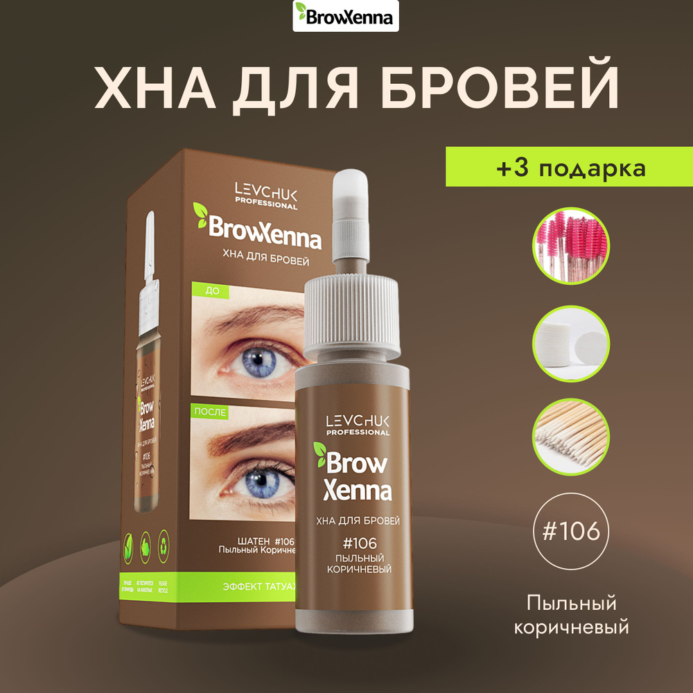 Хна для бровей Henna OKO, 02 Brown, 10 g