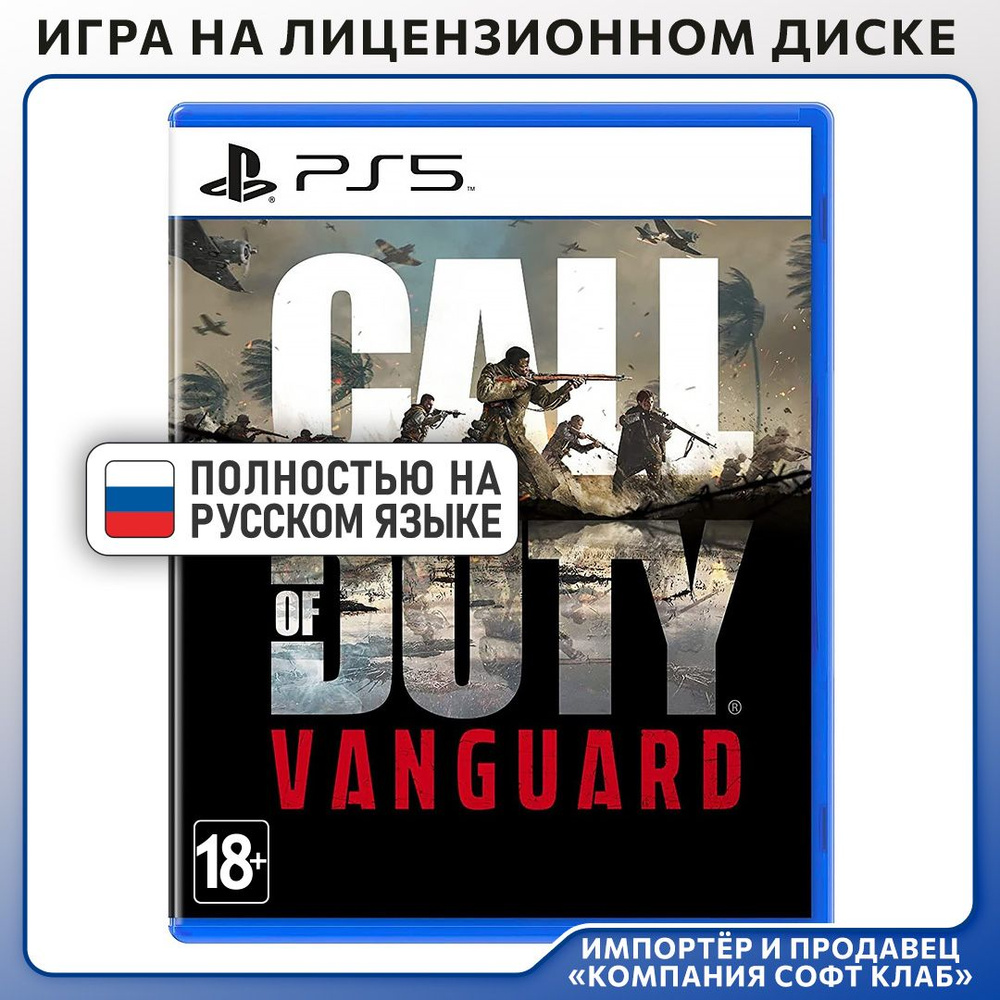 Игра Call_of_Duty_Vanguard (PlayStation 5, Русская версия) купить по низкой  цене с доставкой в интернет-магазине OZON (1566187552)