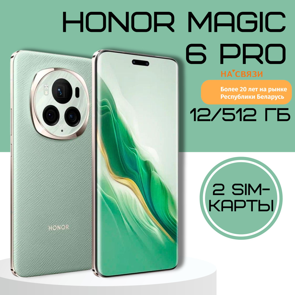 Honor Смартфон HONOR Magic 6 Pro Global 12/512 ГБ, зеленый, темно-зеленый