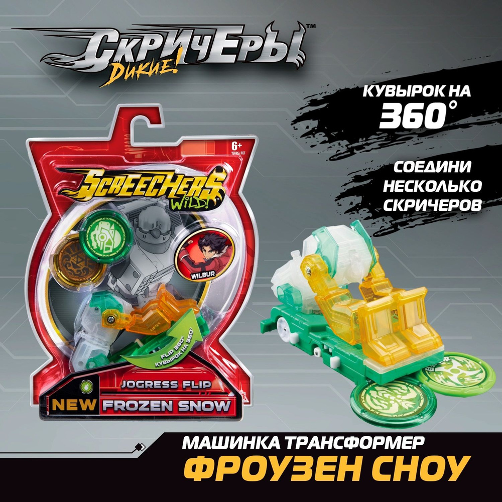 Дикие Скричеры. Игровой набор Фроузен Сноу л5 ТМ Screechers Wild - купить с  доставкой по выгодным ценам в интернет-магазине OZON (709587165)