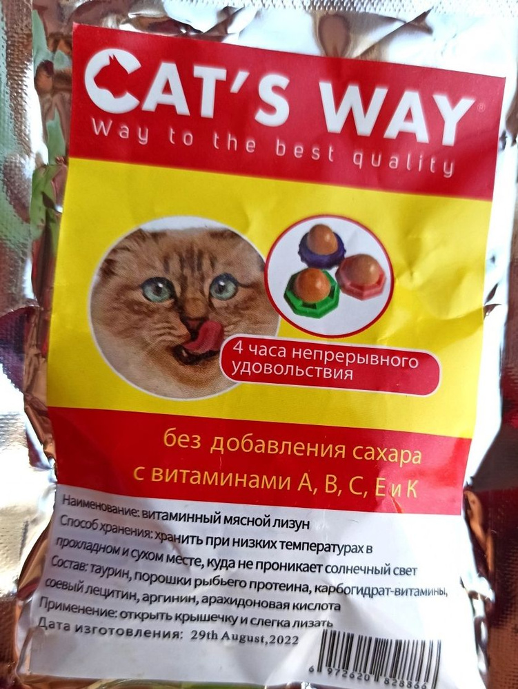 лизун мясной для кошек Cat's way #1