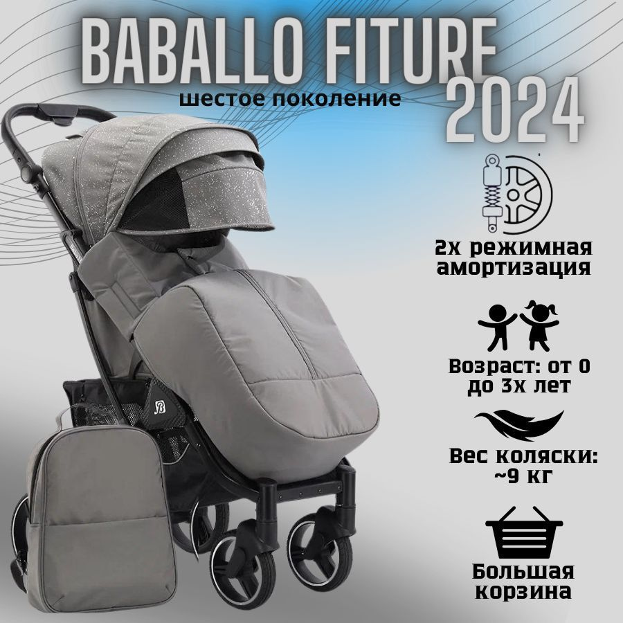 Коляска детская прогулочная Babalo/Baballo 2024 + сумка-рюкзак, цвет СНЕГ на черной раме (механическая #1