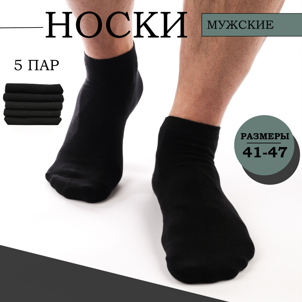 Носки, 5 пар #1