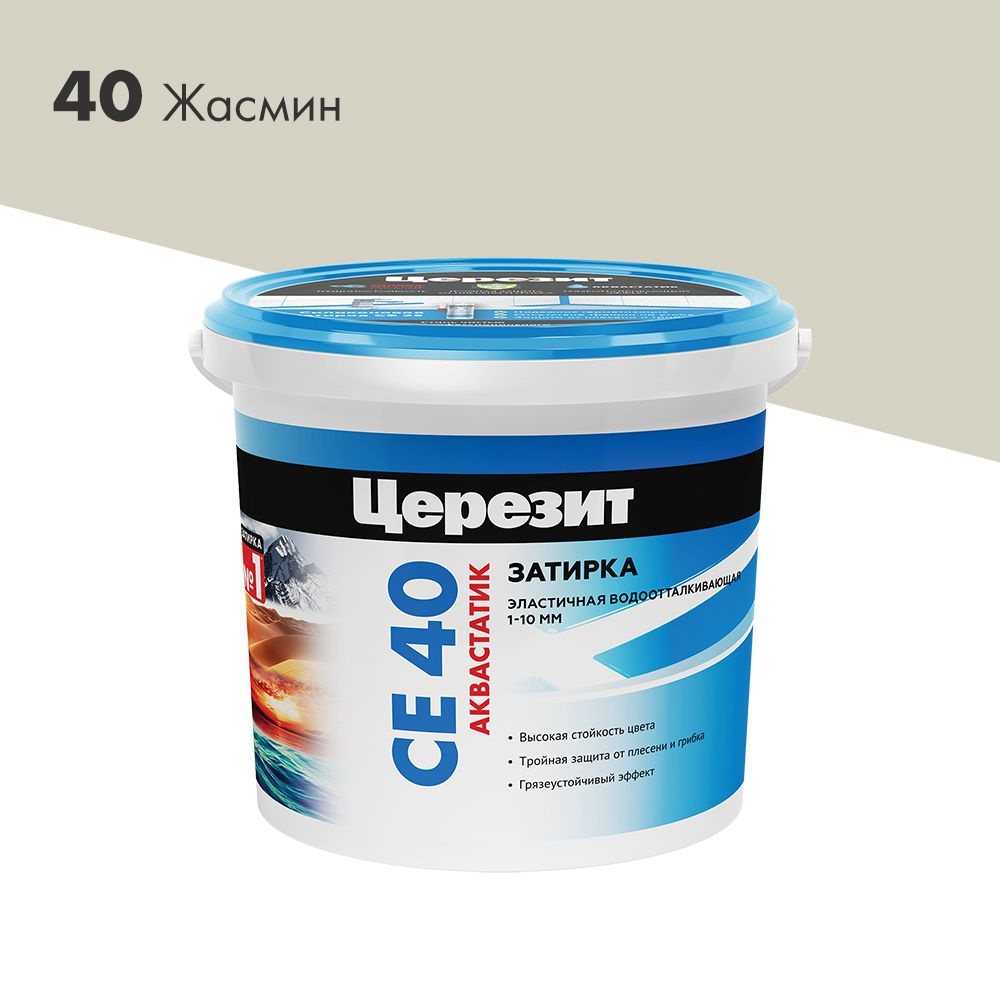 Затирка цементная Церезит CE 40 aquastatic 40 жасмин 1 кг #1