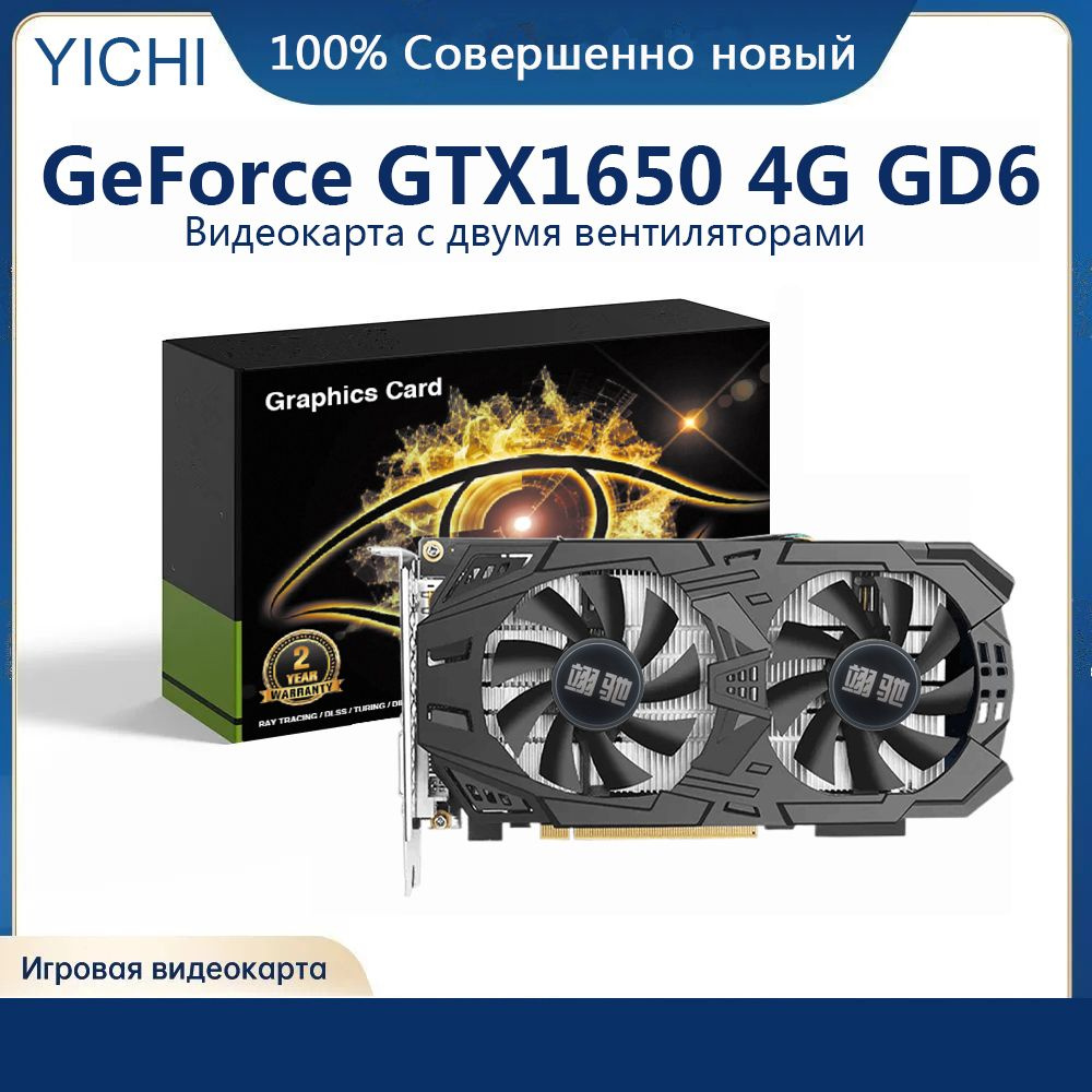 Видеокарта YICHI GeForce GTX 1650, 4 ГБ - купить по низким ценам в  интернет-магазине OZON (1001069242)