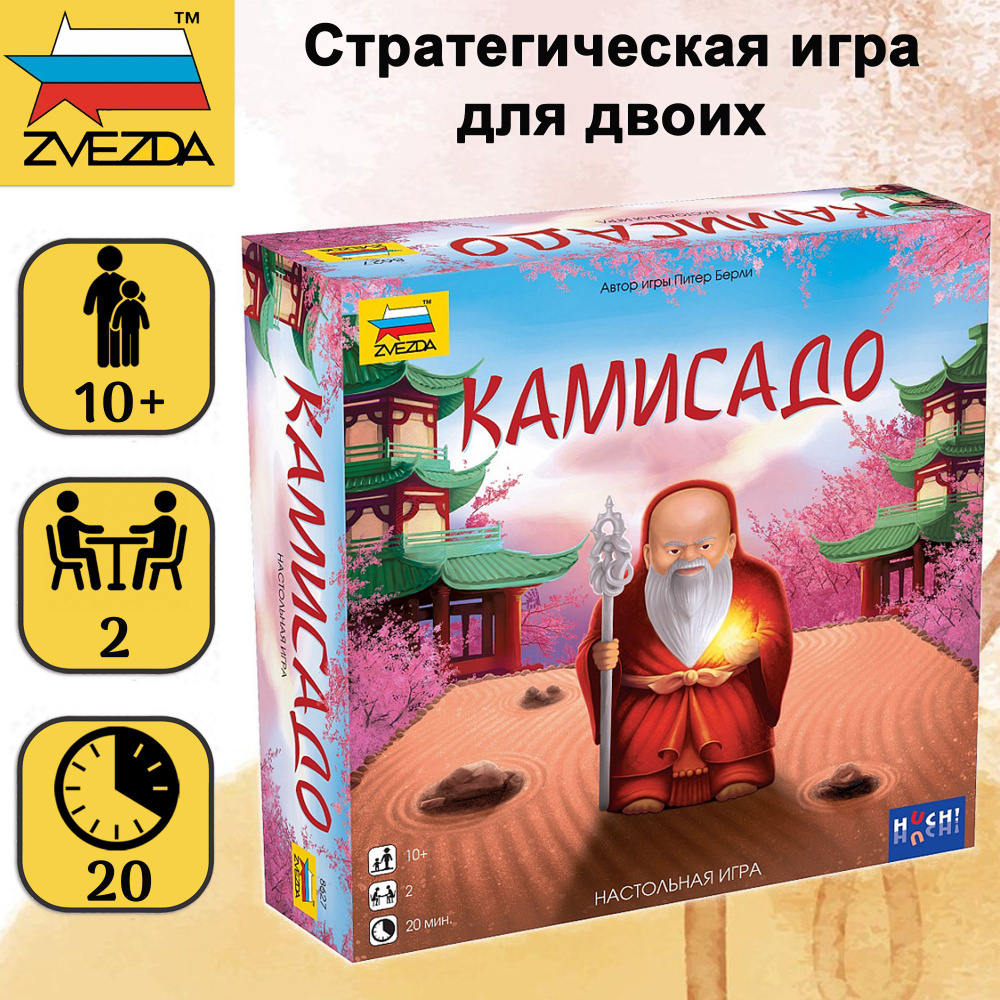 Настольная игра ZVEZDA "Камисадо", стратегическая игра для детей от 10 лет, для всей семьи и для компании, #1