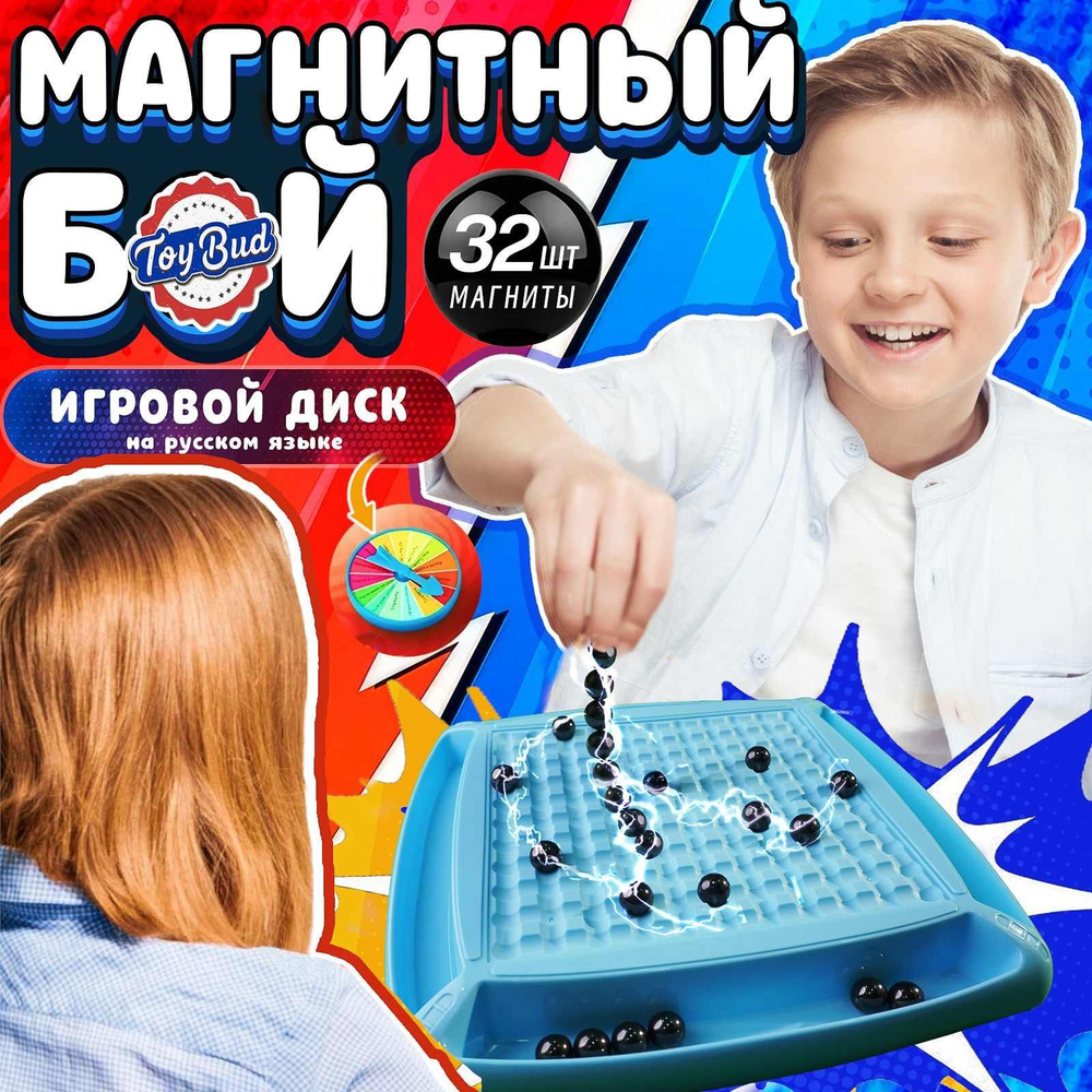 Развивающая настольная игра с магнитными шариками, Настольная игра ...