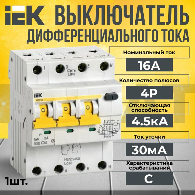 Дифференциальный автомат IEK 4P C 16А KARAT 4.5кА - 1 шт. #1