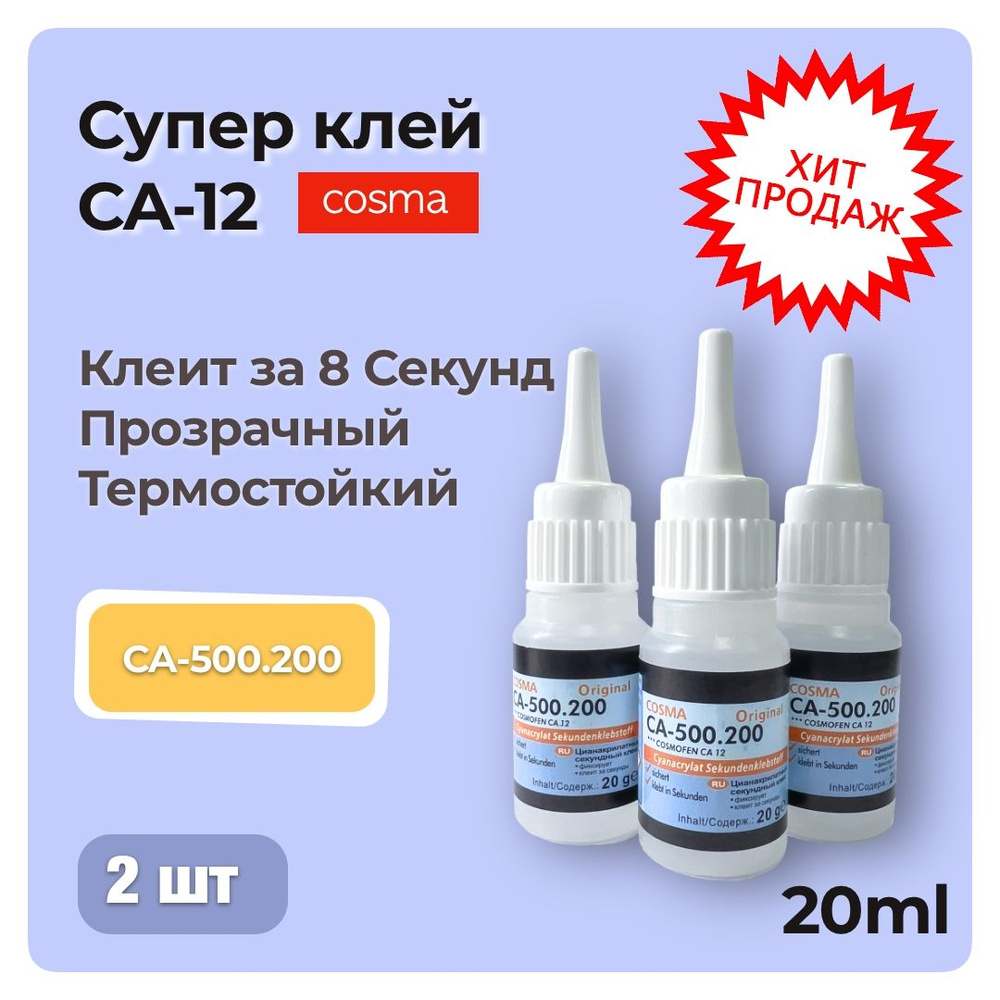 Супер секундный клей для натяжных потолков пластика космофен COSMA CA ...