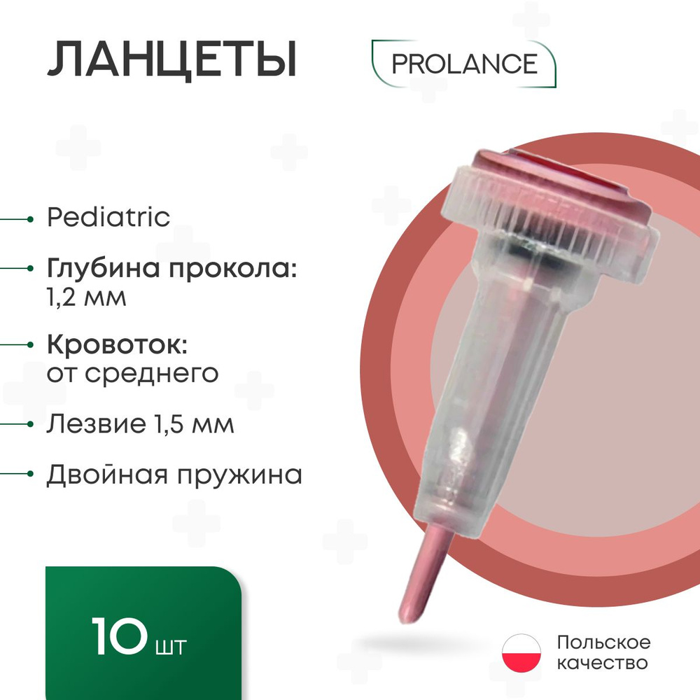 Ланцеты Prolance Pediatric для капиллярного забора крови, 10 шт., глубина  прокола 1,2 мм, розовые - купить с доставкой по выгодным ценам в  интернет-магазине OZON (311990528)