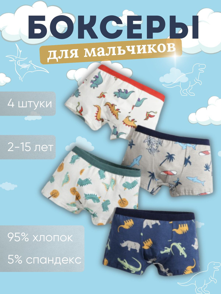 Комплект трусов боксеры Ang_baby_shop Детский, 4 шт #1