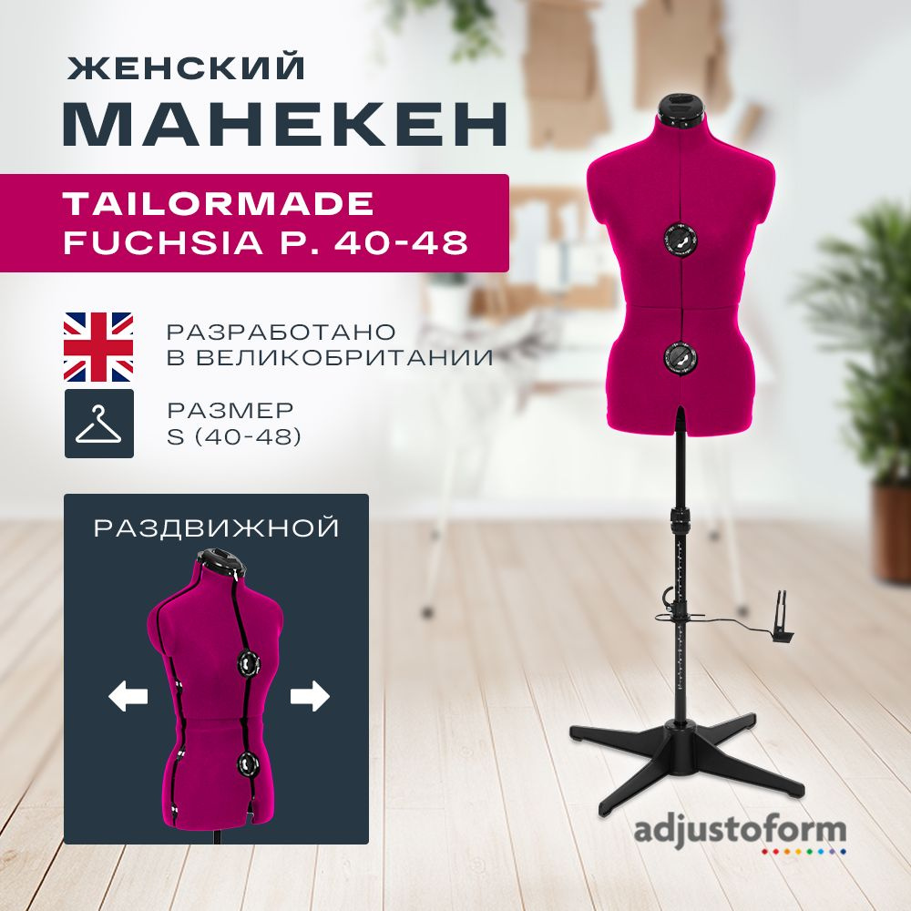 Манекен портновский женский Tailormade A (размер S 40-48) Фуксия  #1