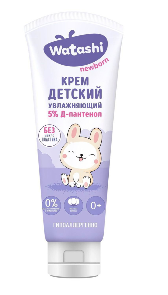 Крем WATASHI детский увлажняющий 0+ 75 мл - купить с доставкой по ...