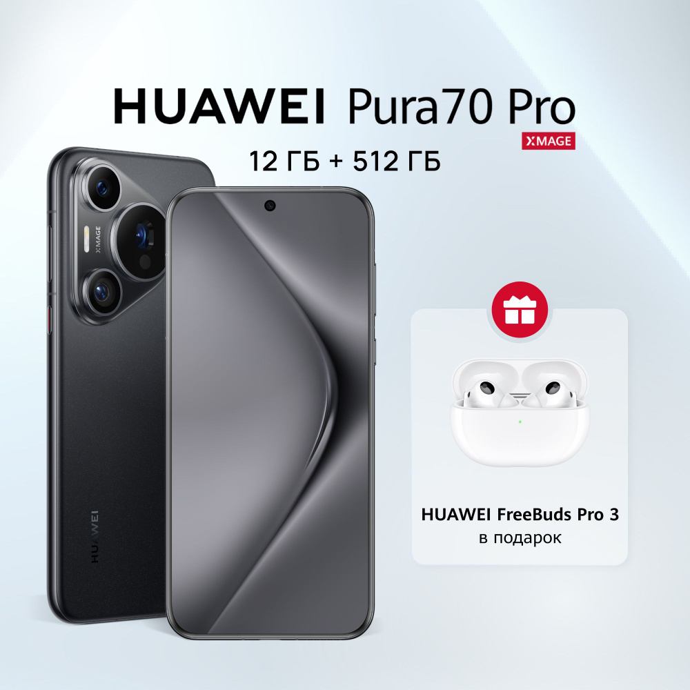 HUAWEI Смартфон Pura 70 Pro Ростест (EAC) 12/512 ГБ, черный