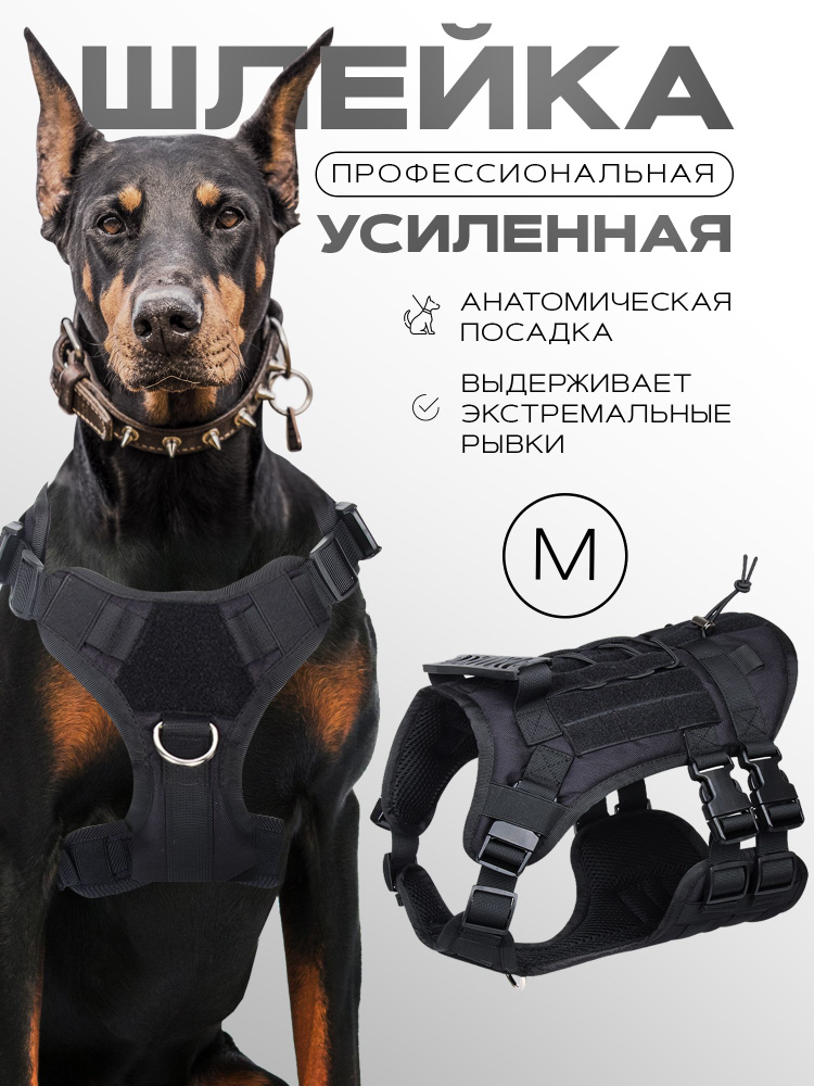 Шлейка для собак средних пород и крупных пород, анатомическая ...