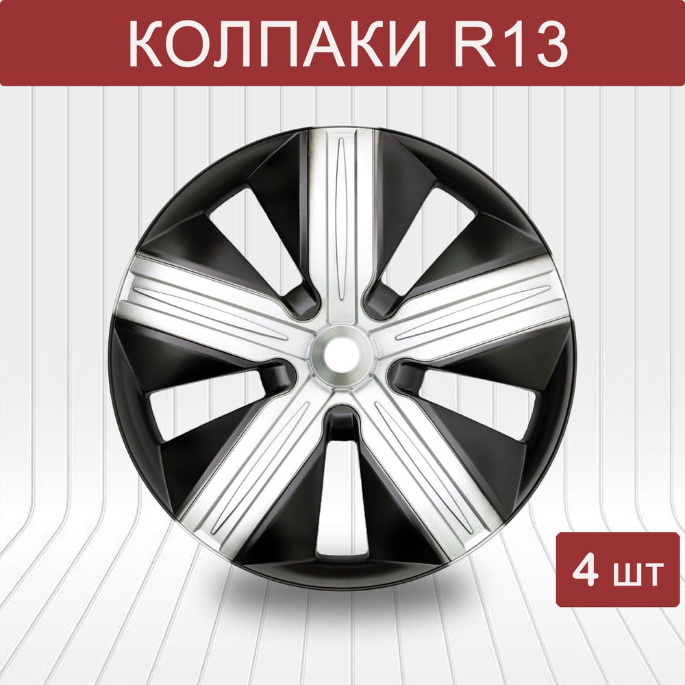 Колпаки на колеса БРАБУС СУПЕР СИЛЬВЕР R13, комплект 4шт, на диски радиус  13, легковой авто, цвет серый, серебристый, черный карбон. - купить по  выгодной цене в интернет-магазине OZON (915725566)