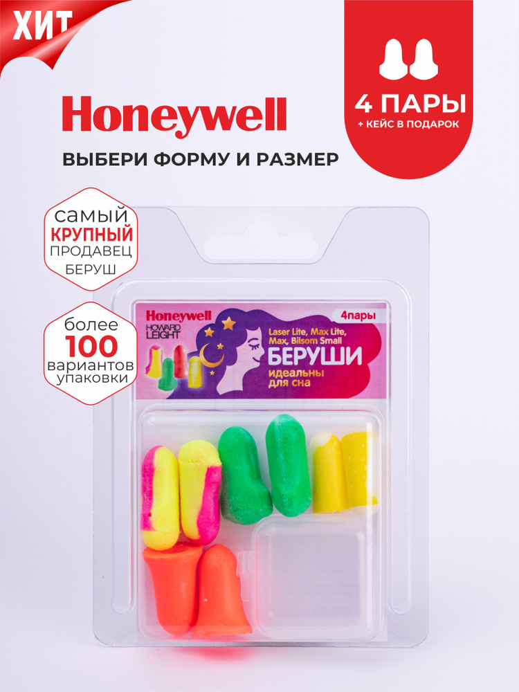 Беруши для сна (противошумные вкладыши) Honeywell, 4 пары с кейсом в блистере  #1