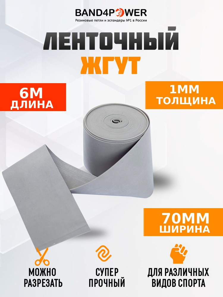 Band4Power Эспандер , 1 шт, 30 кг #1