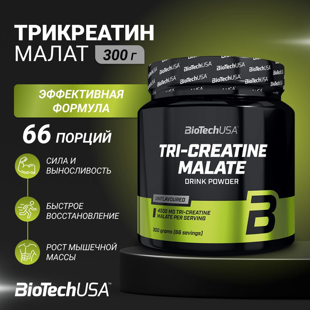 Креатин Biotech USA Tri Creatine Malate 300 г