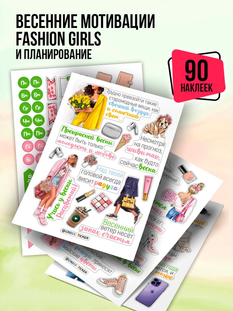 CROSSSTICKER Наклейки для планирования, листов: 4 #1