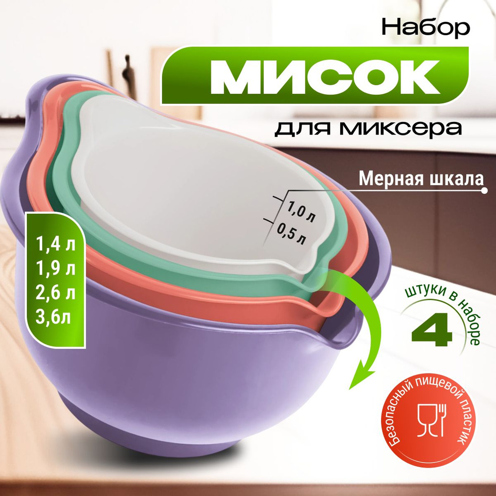 Миска пластиковая, набор Martika 1,4л/1,9л/2,6л/3,6л, разноцветный  #1