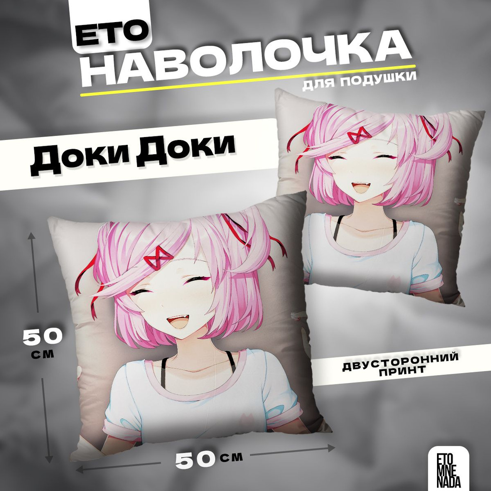 Наволочка декоративная 50х50 новелла Doki Doki Нацуки #1