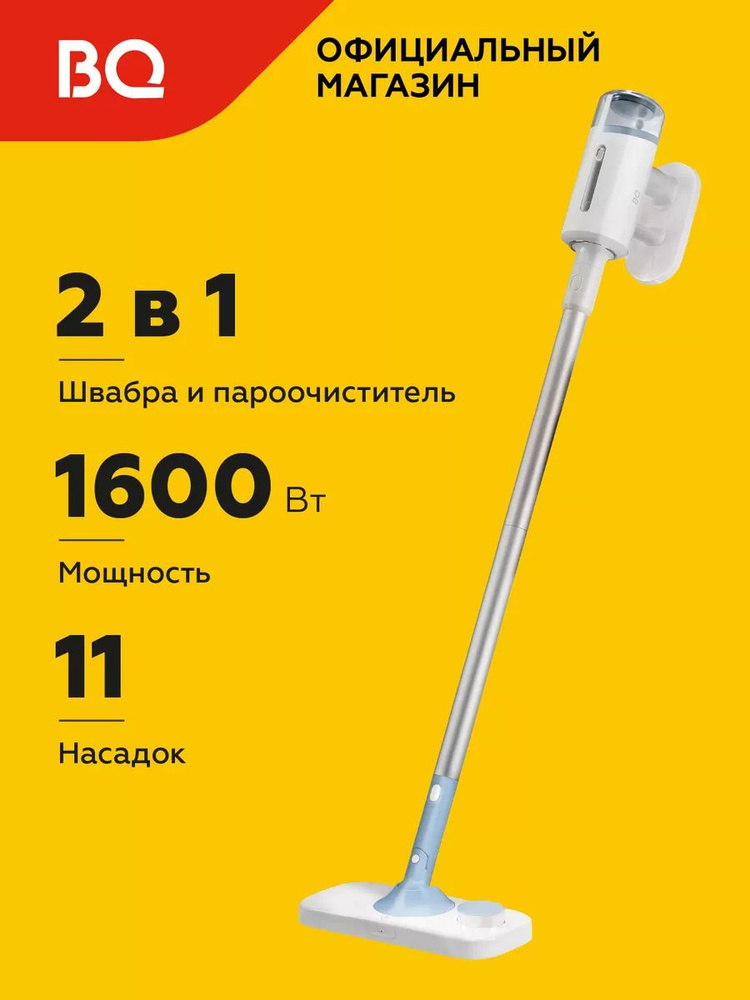 BQ Паровая швабра mk88012220 #1