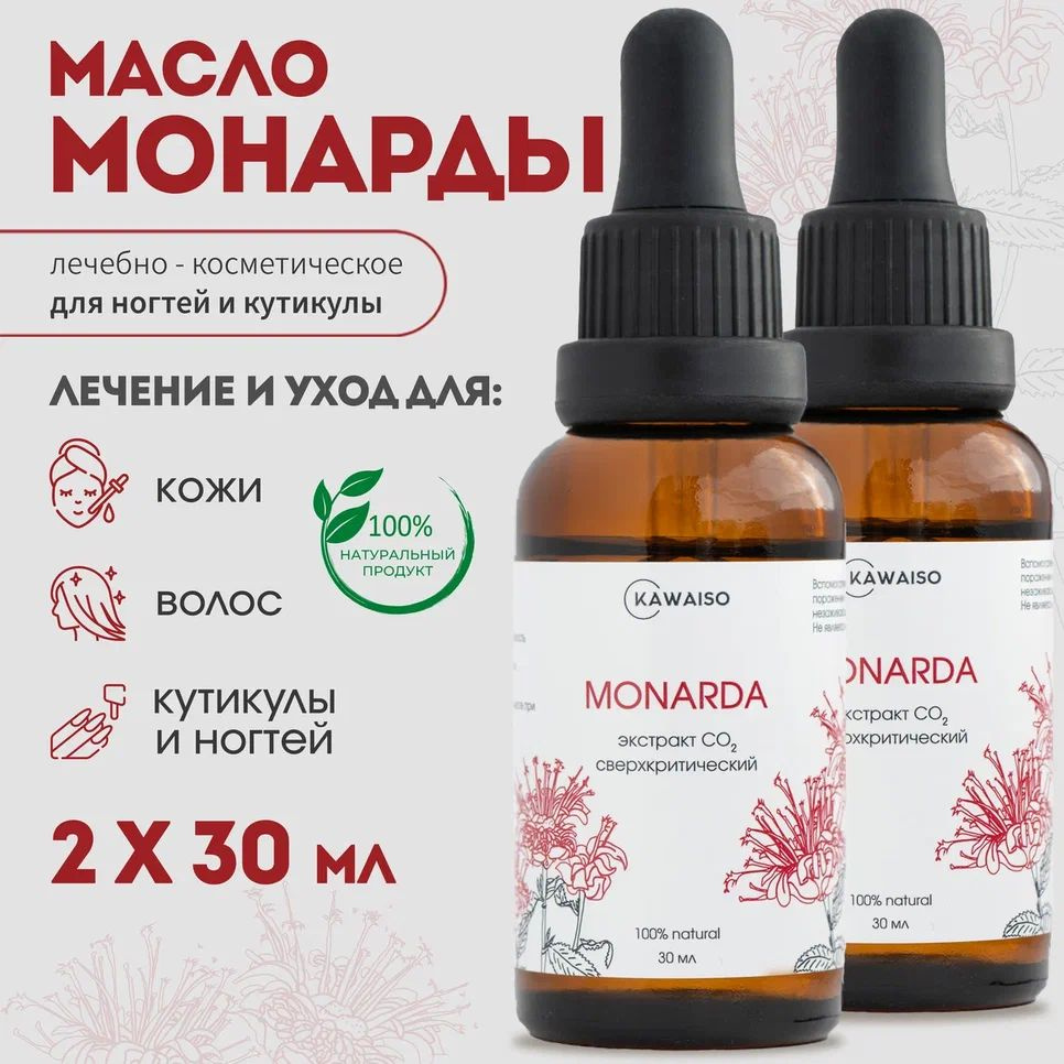 Масло монарды для ногтей, кутикулы и волос 10%. Сверхкритический ...