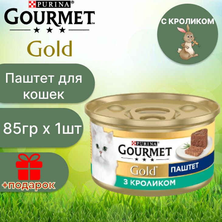 Гурмэ Gourmet Gold паштет с кроликом для кошек по 85 г х 1 шт #1