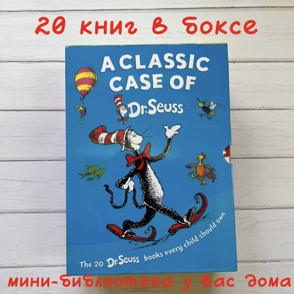 Dr Seuss Набор для чтения из 20 книг для детей на английском языке ...