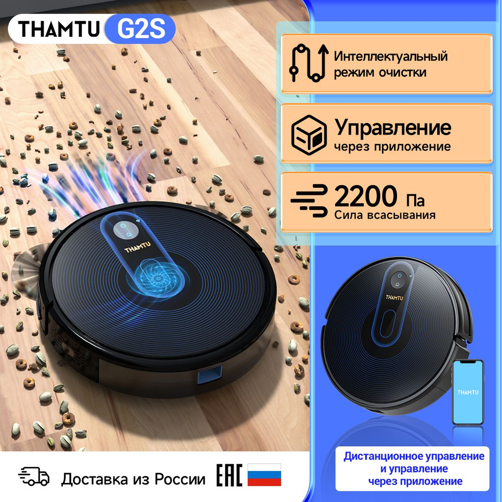 Робот-пылесос THAMTU G2C - купить по выгодной цене в интернет-магазине OZON  (1412286411)