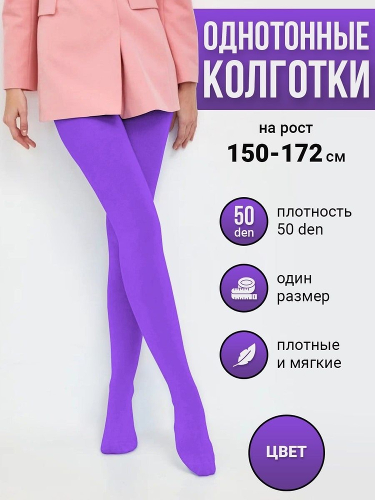 Колготки Токтики, 50 ден, 1 шт #1